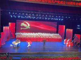 庆祝中国共产党建党100周年大合唱比赛