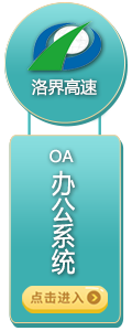 OA办公系统