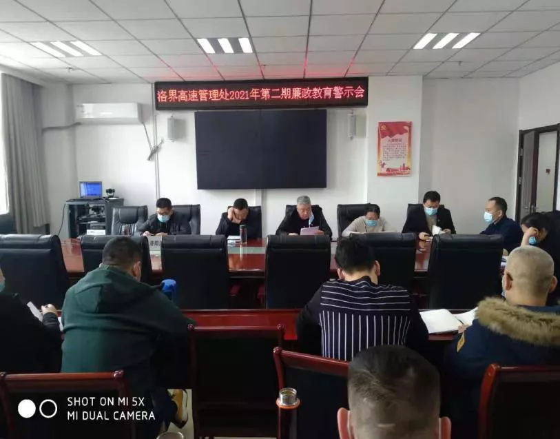洛界高速公路管理处召开节前廉政警示教育暨廉洁家风教育工作会议