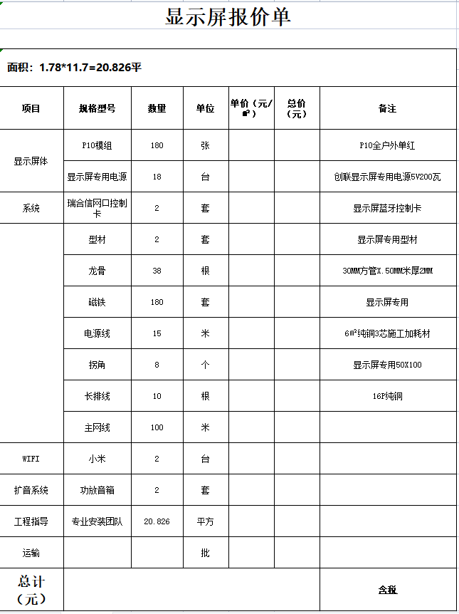 洛阳市公路管理局洛界高速公路管理处服务区（汝阳北停车区）显示屏项目询价公告