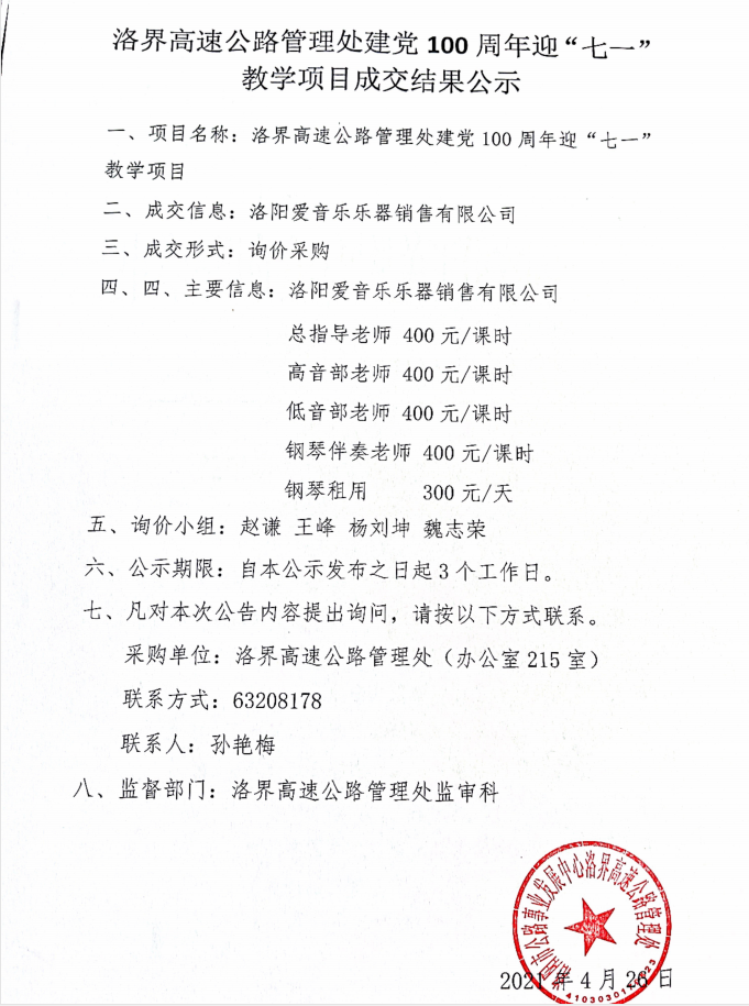 洛界高速公路管理处建党100周年迎“七一”
