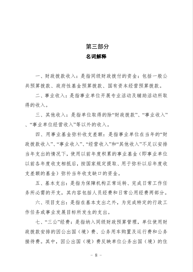 2022年洛界高速公路管理处预算公开公示