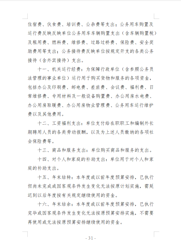 2021年度洛阳市公路管理局洛界高速公路管理处决算
