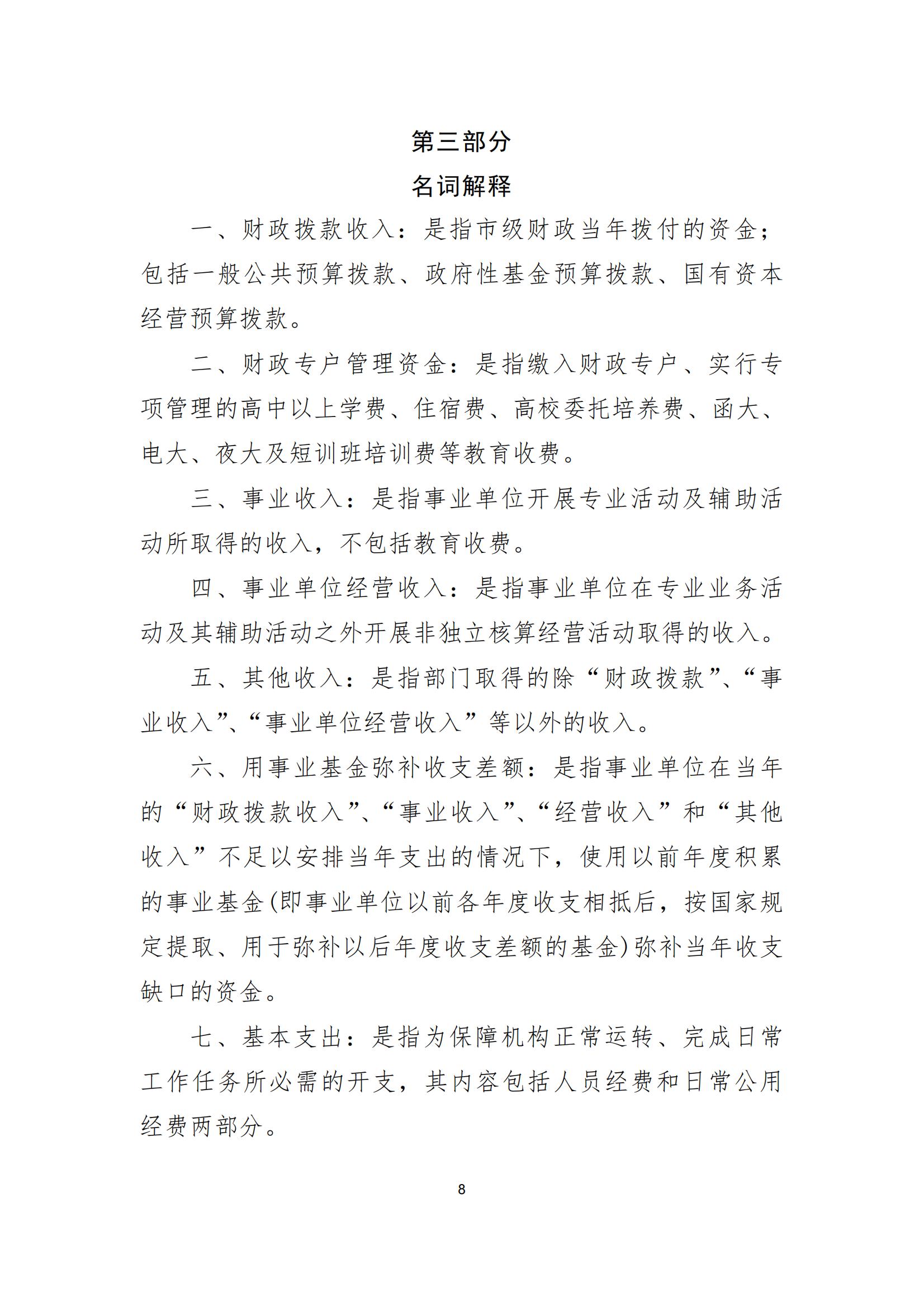 2024年洛阳市交通事业发展中心洛界高速公路管理处预算说明