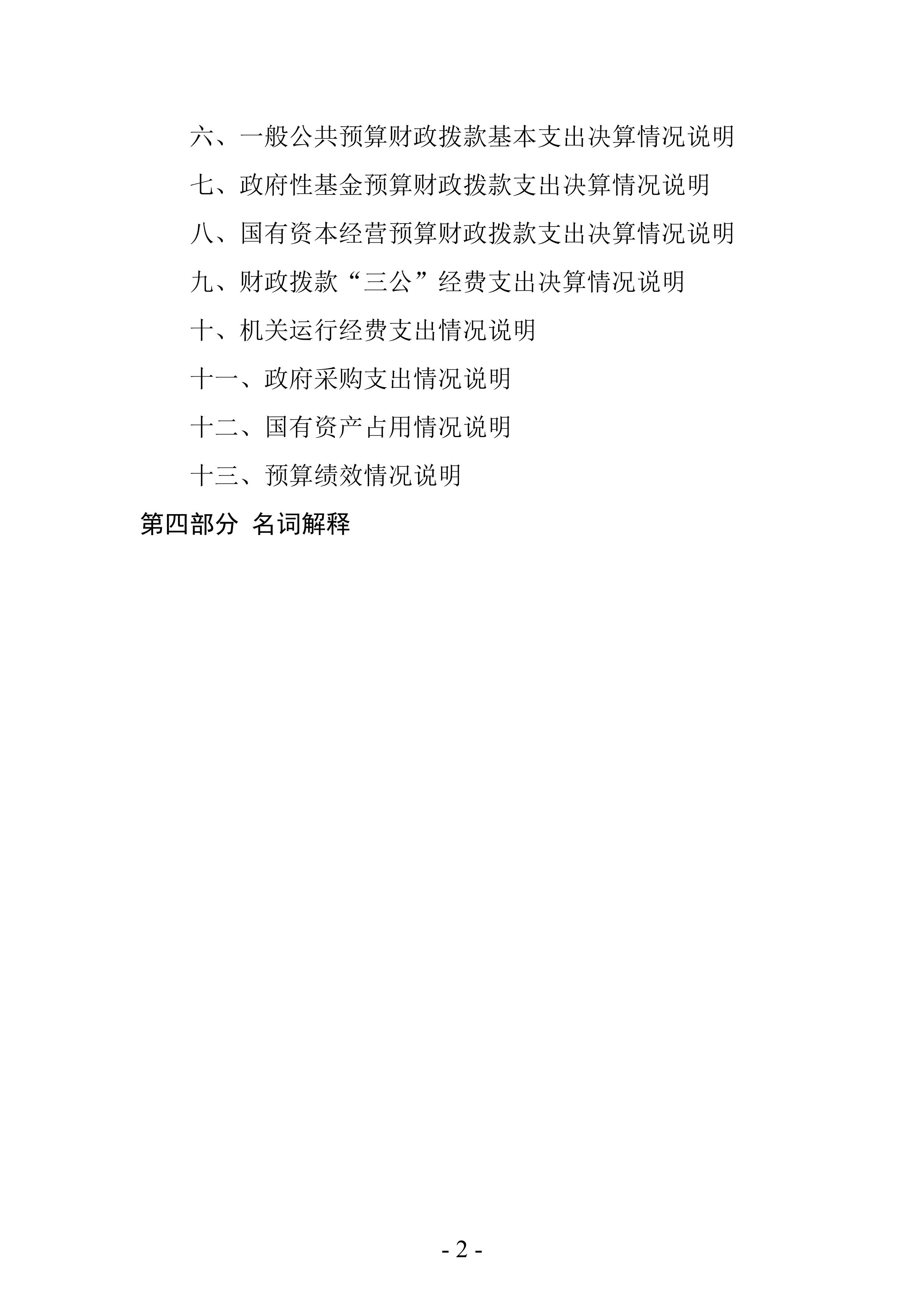 2022年度洛阳市公路事业发展中心洛界高速公路管理处决算公示