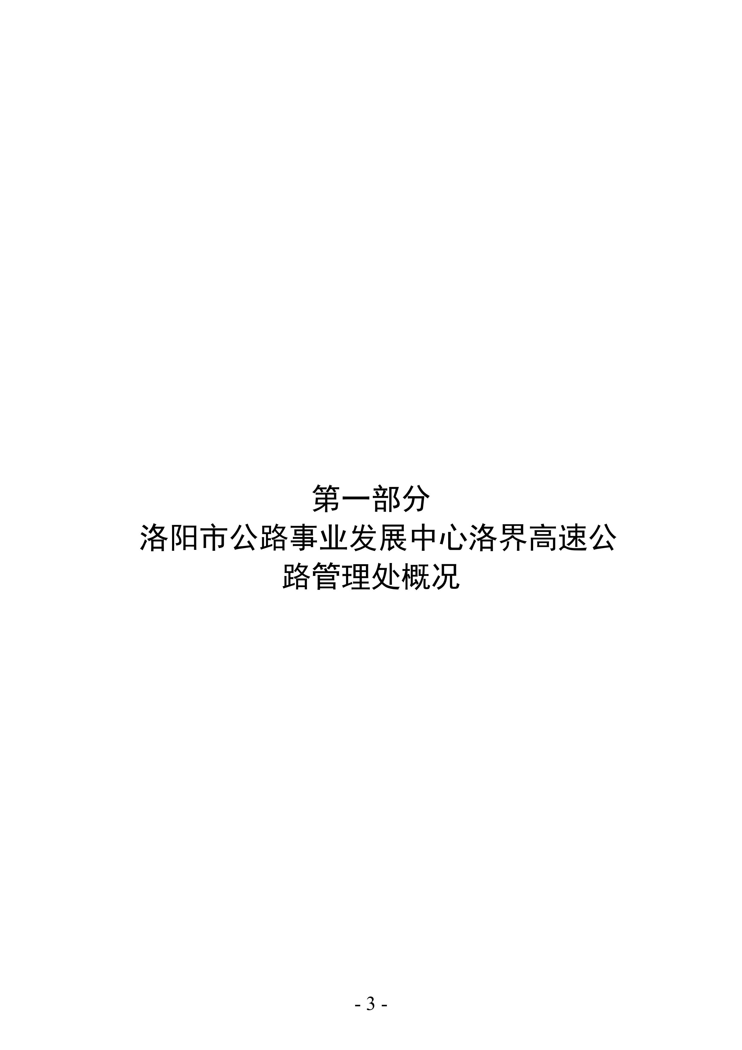 2022年度洛阳市公路事业发展中心洛界高速公路管理处决算公示