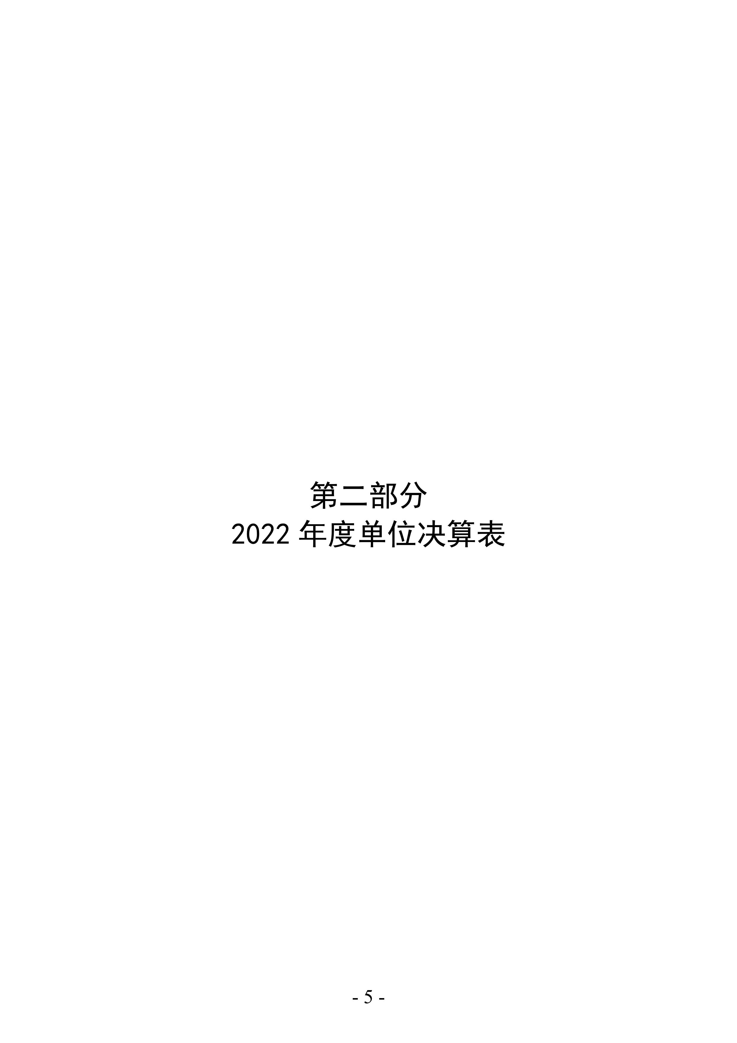 2022年度洛阳市公路事业发展中心洛界高速公路管理处决算公示