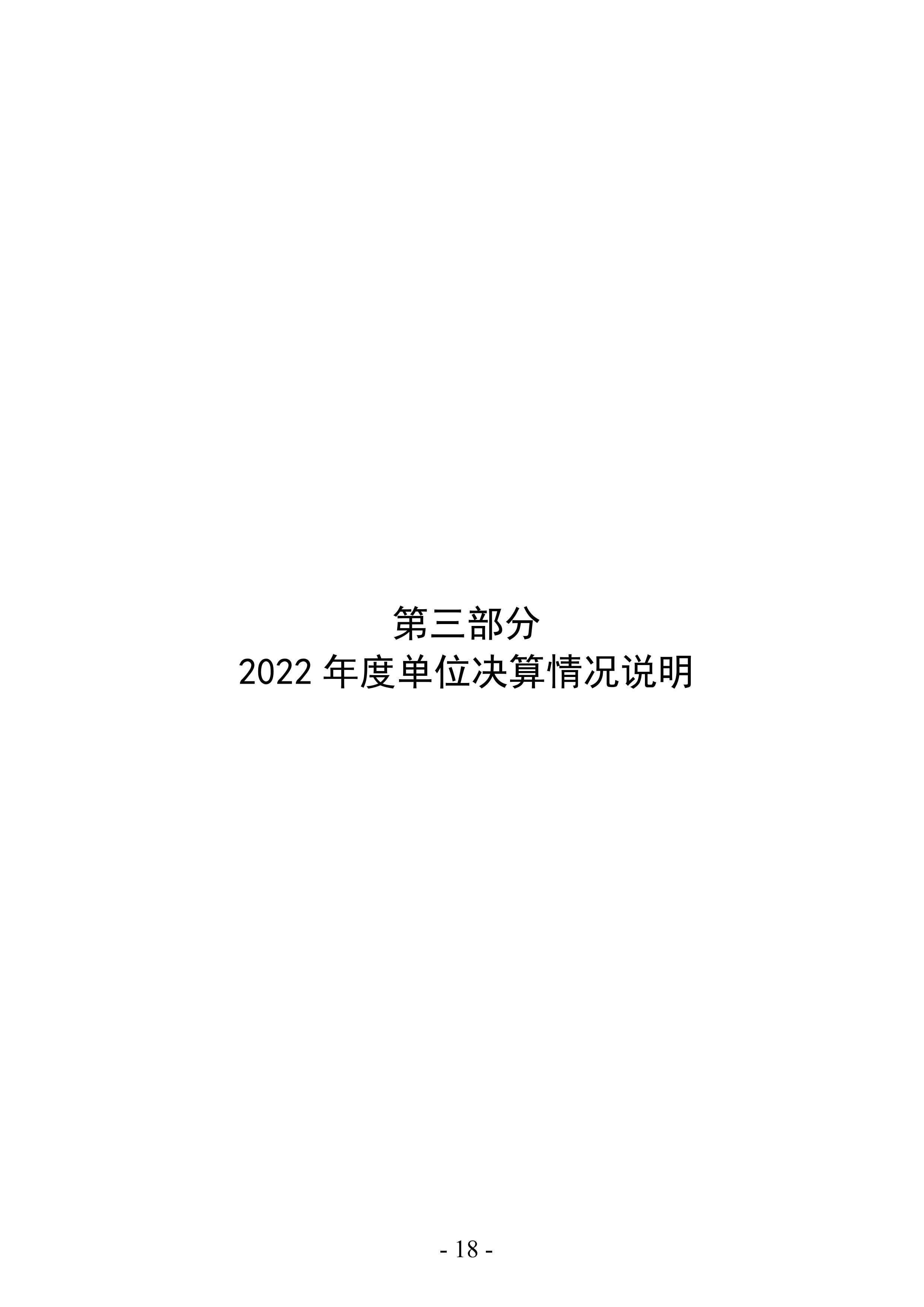 2022年度洛阳市公路事业发展中心洛界高速公路管理处决算公示