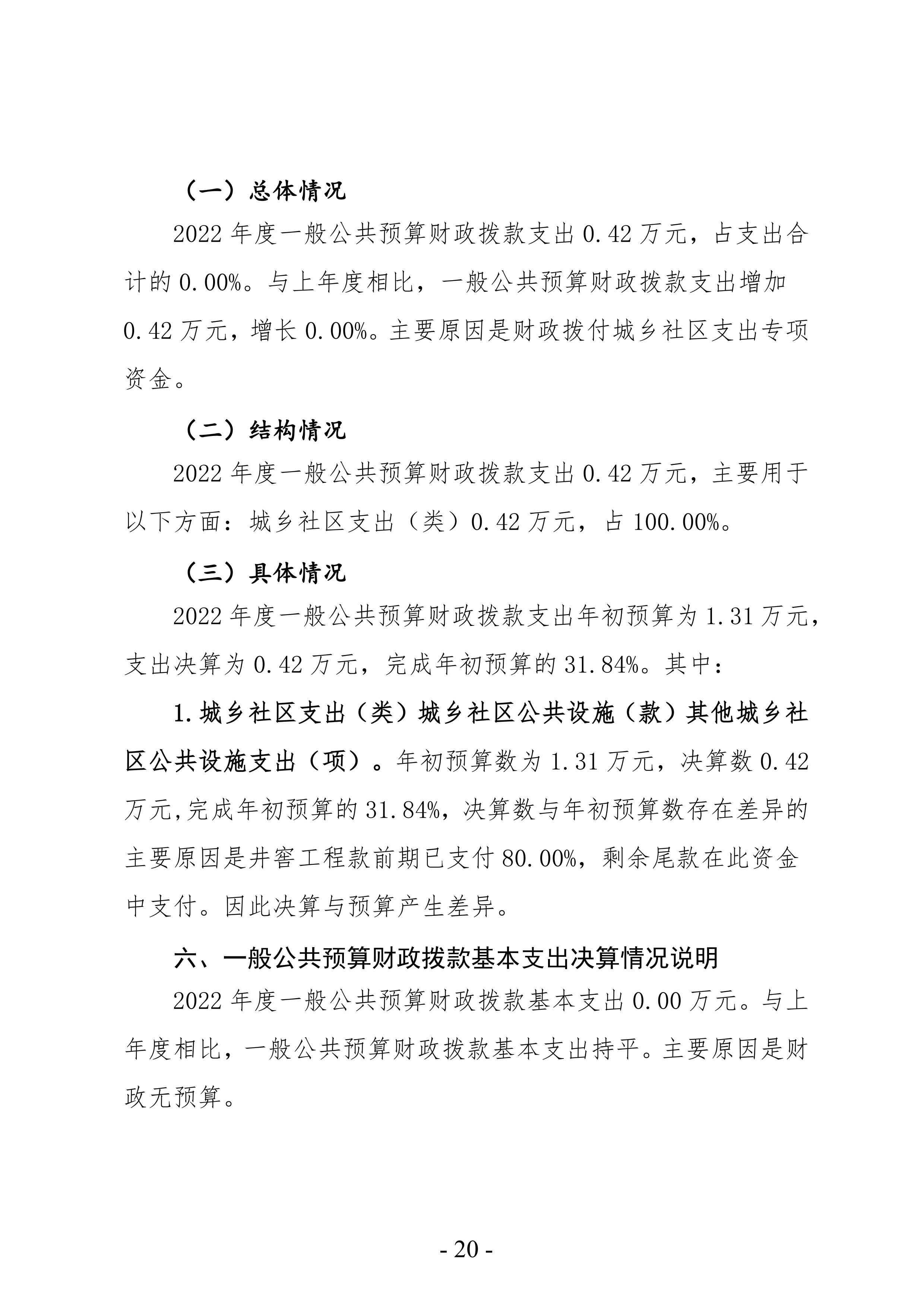 2022年度洛阳市公路事业发展中心洛界高速公路管理处决算公示