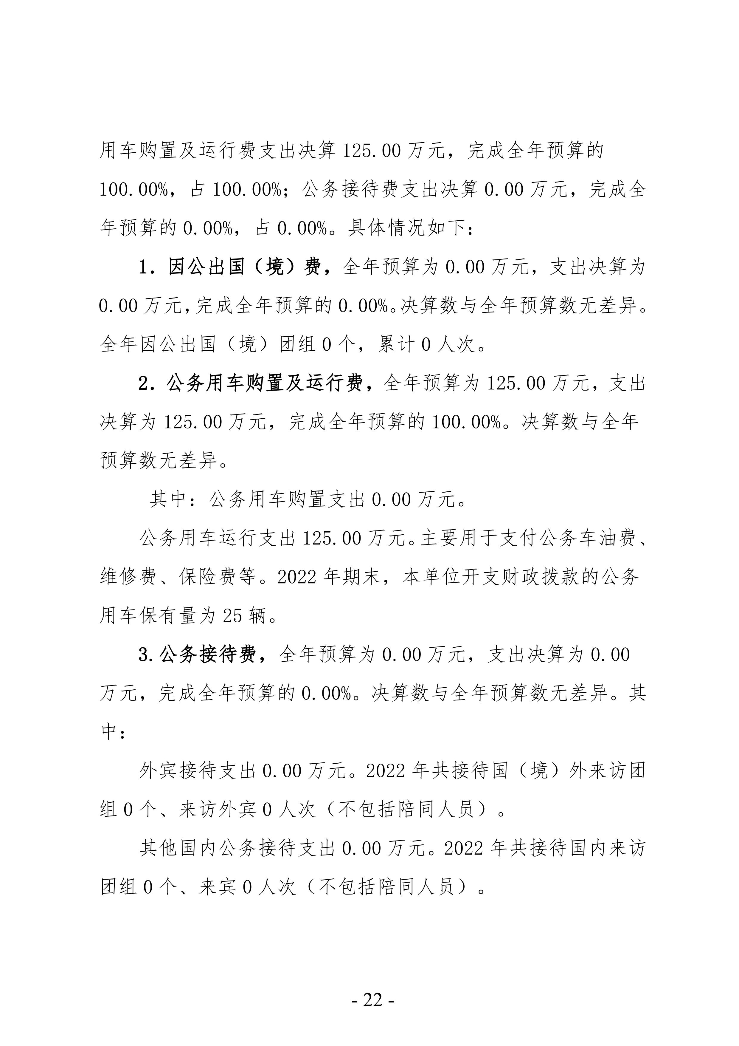 2022年度洛阳市公路事业发展中心洛界高速公路管理处决算公示