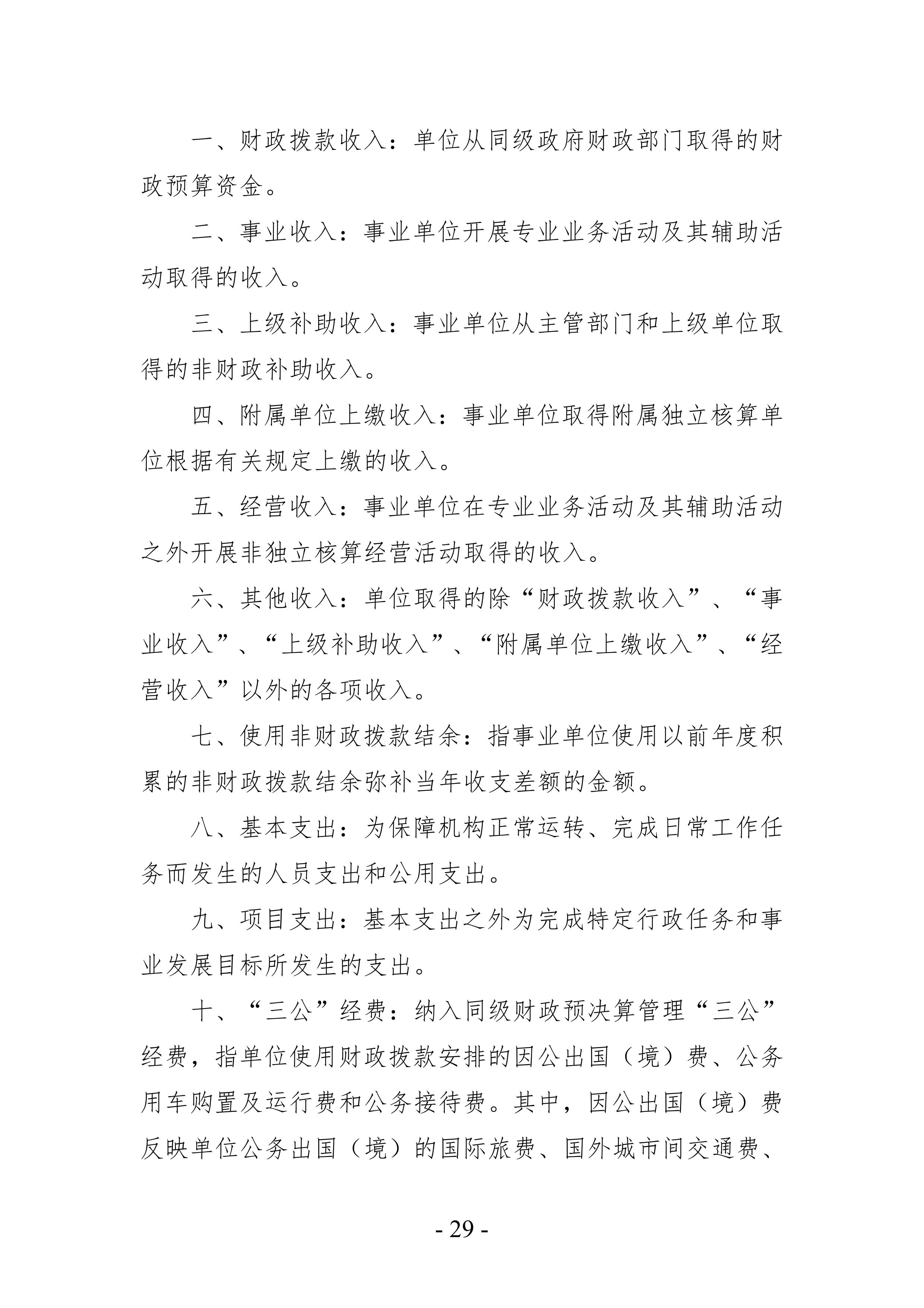 2022年度洛阳市公路事业发展中心洛界高速公路管理处决算公示