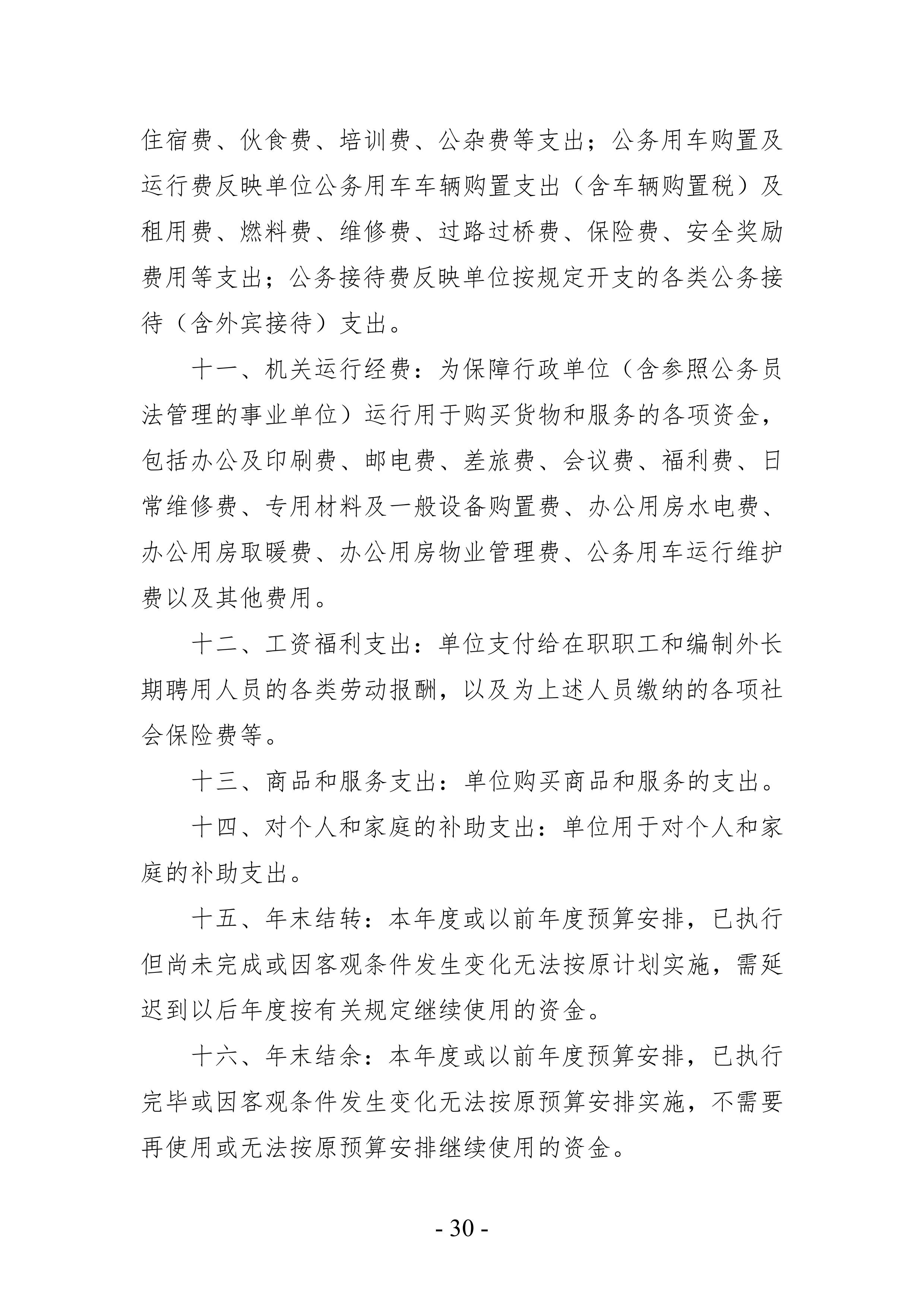 2022年度洛阳市公路事业发展中心洛界高速公路管理处决算公示