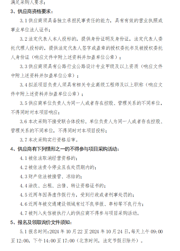 关于二广高速（洛阳城区段）K1168龙门山西半幅路段山体边坡治理工程设计服务项目询价公告