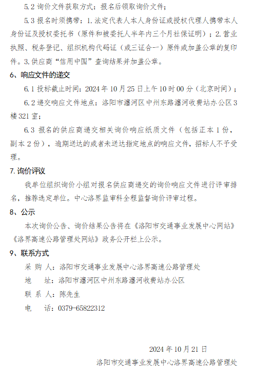 关于二广高速（洛阳城区段）K1168龙门山西半幅路段山体边坡治理工程设计服务项目询价公告