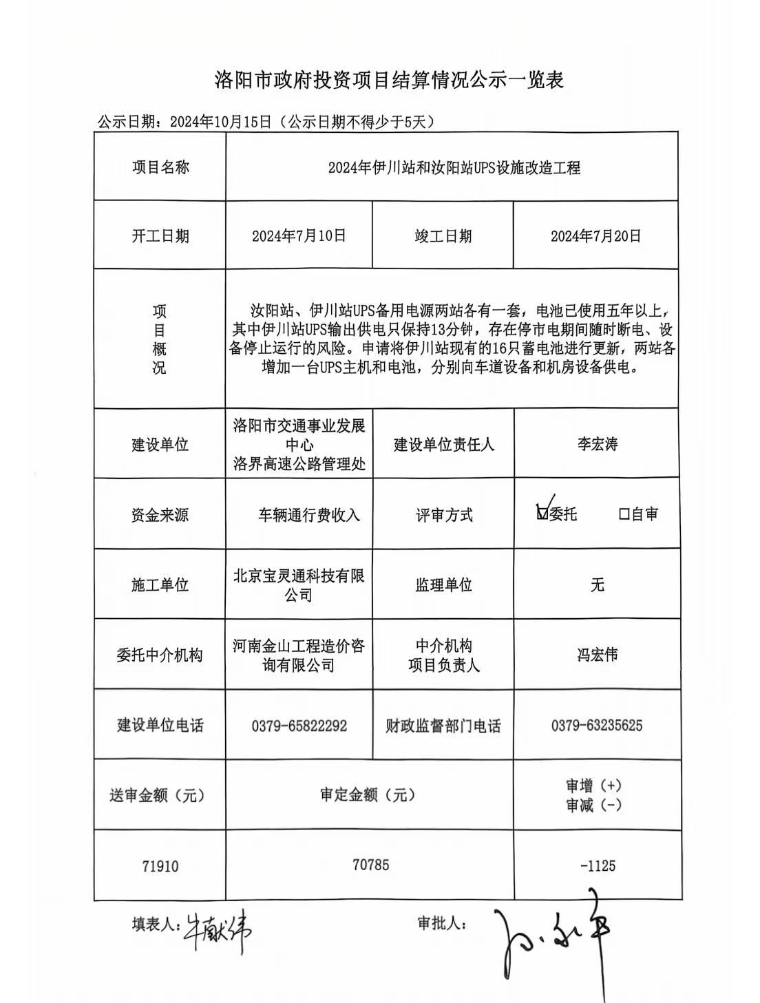 2024年伊川站和汝阳站UPS设施改造工程                