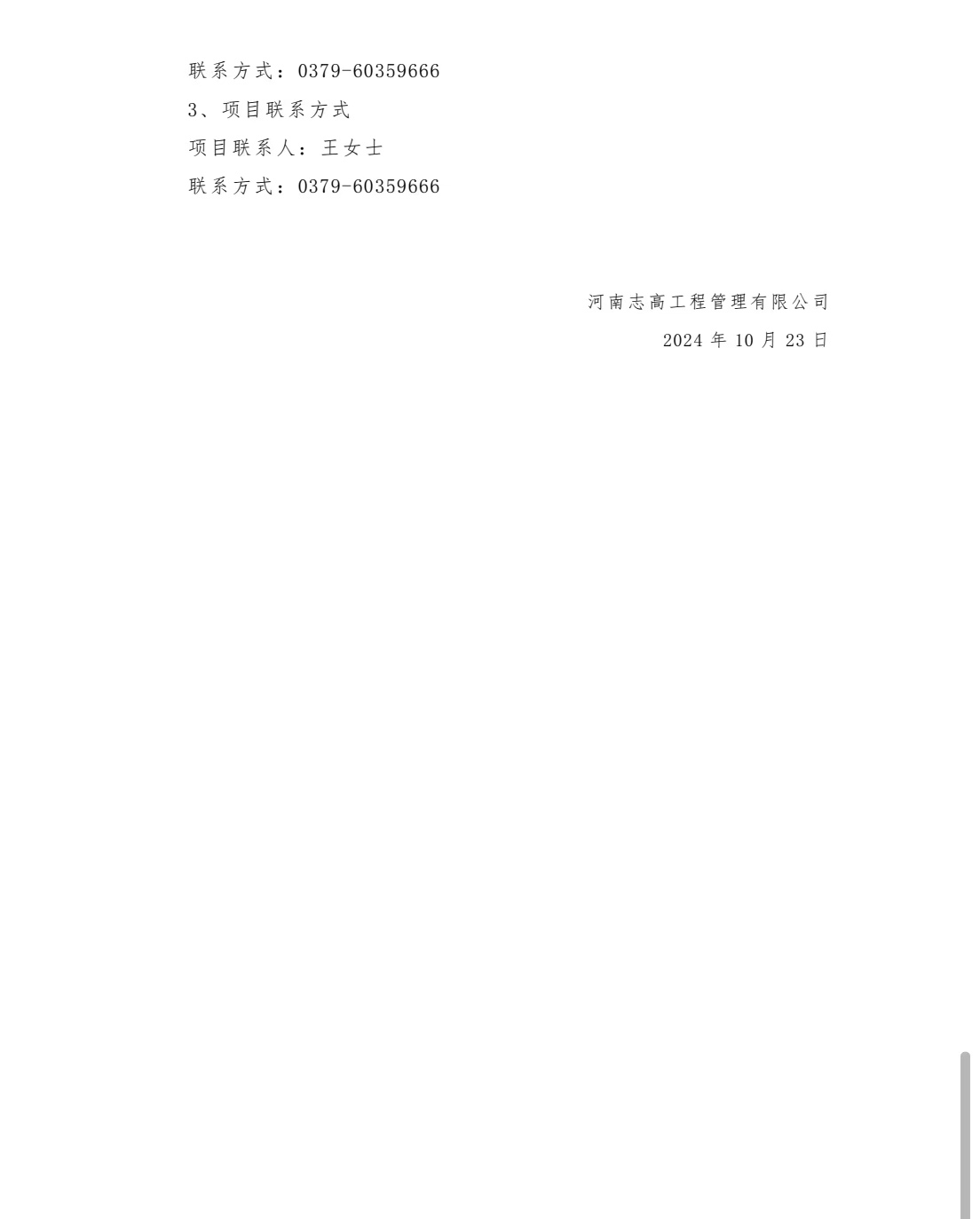 洛阳市交通事业发展中心洛界高速公路管理处全线伙食单位职工餐厅原材料采购、配送服务项目竞争性磋商公告