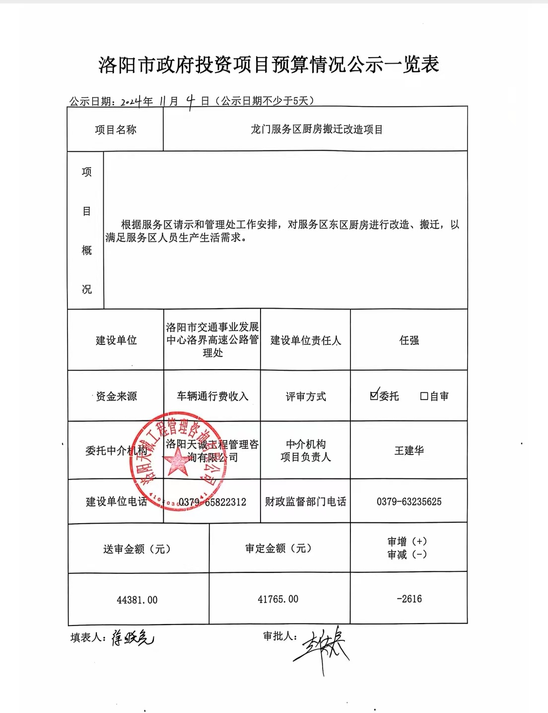 龙门服务区厨房搬迁改造项目