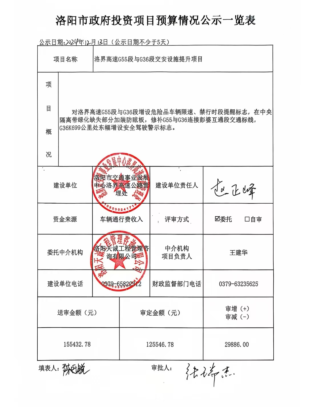 洛界高速G55段与G36段交安设施提升项目