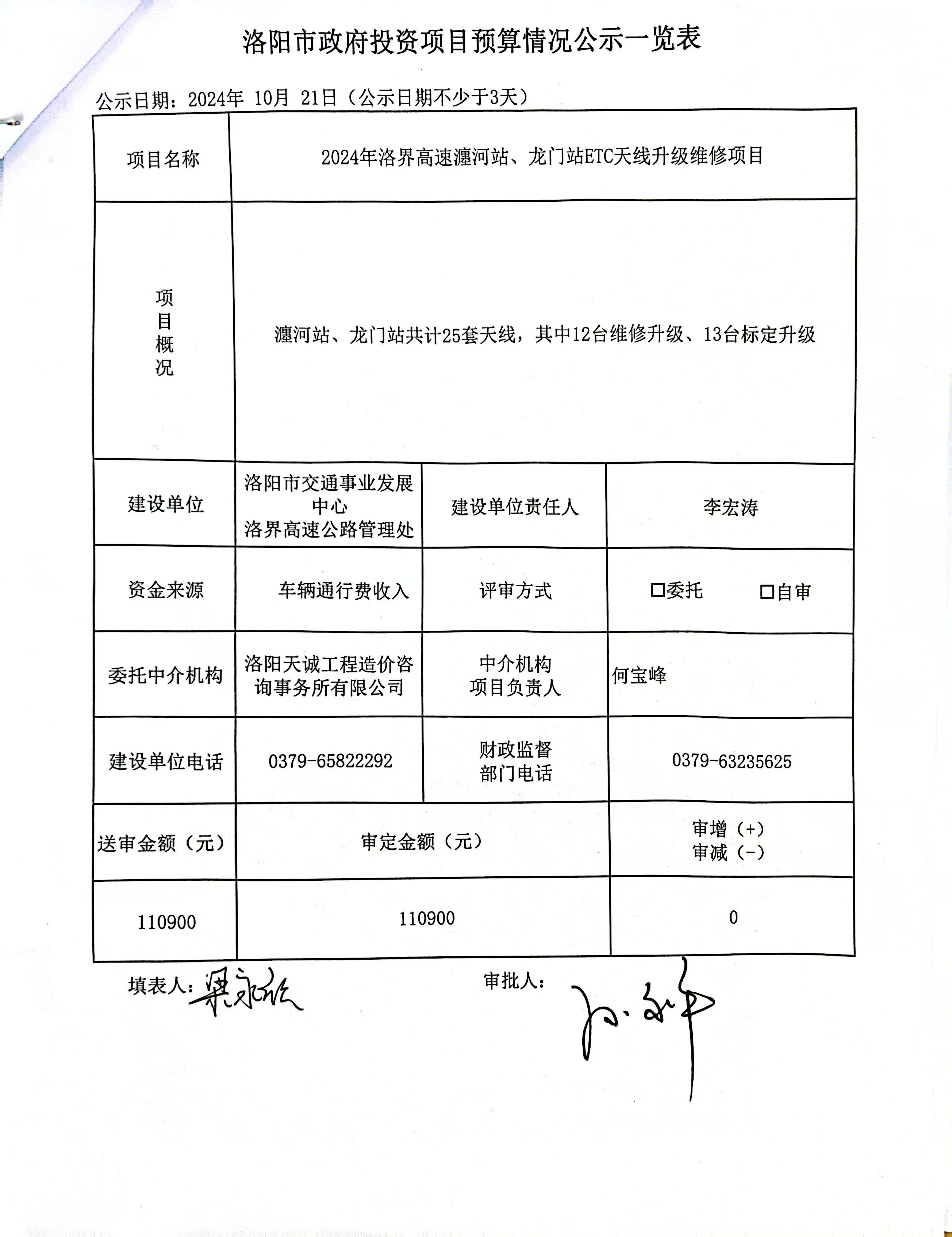 2024年洛界高速瀍河站、龙门站ETC天线升级维修项目