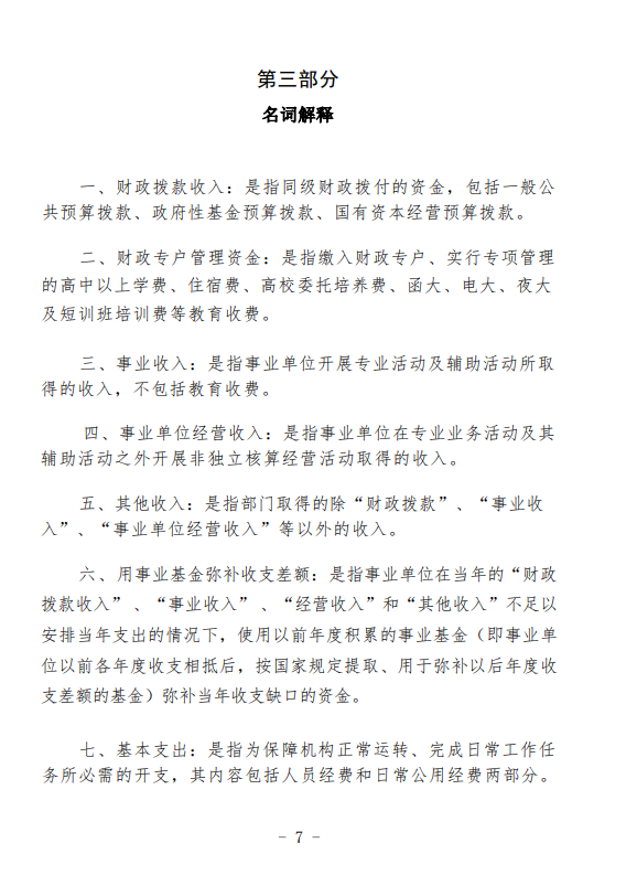 2025年洛阳市交通事业发展中心洛界高速公路管理处预算公开