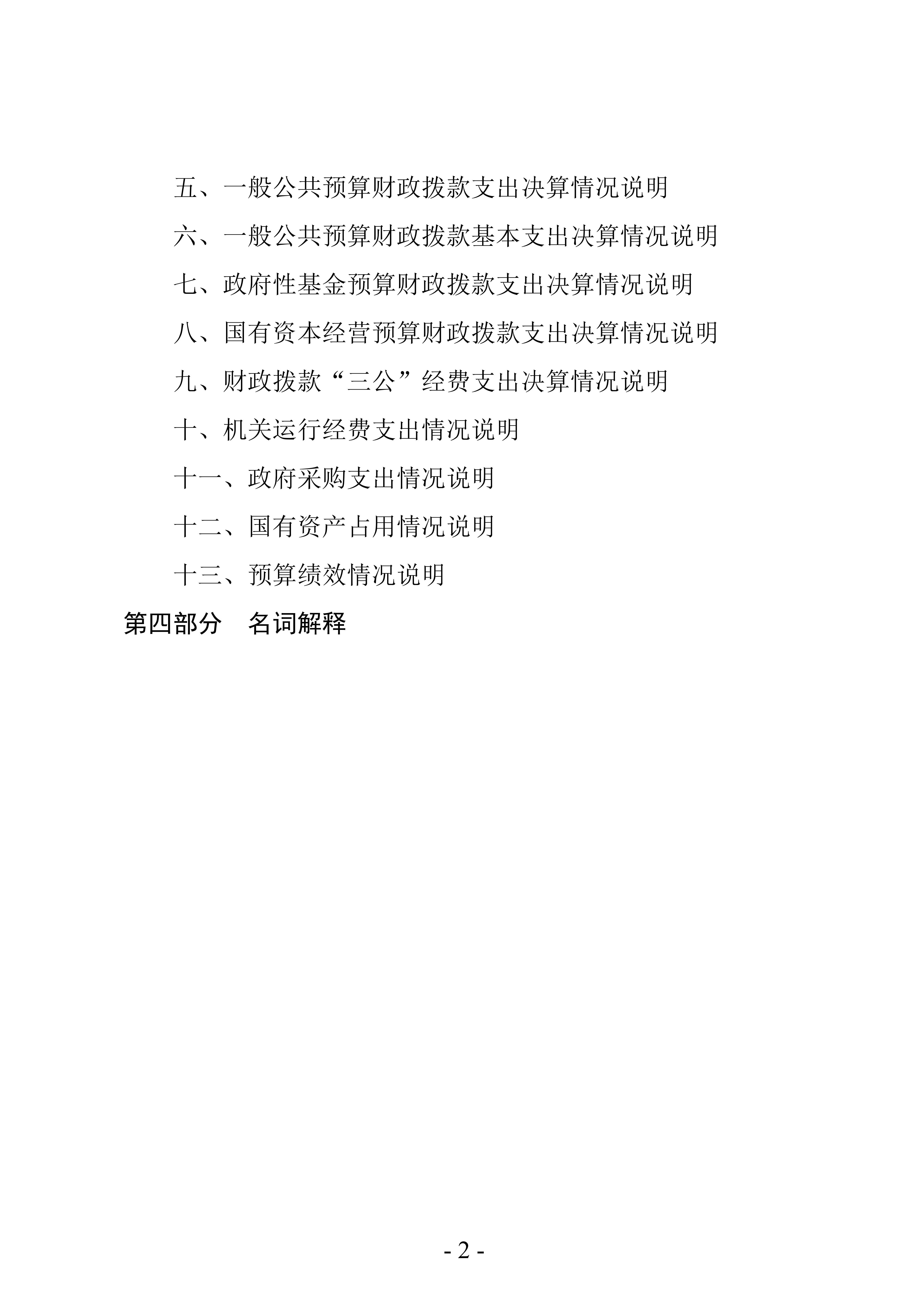 2024年度 洛阳市交通事业发展中心洛界高速公路管理处单位决算公开