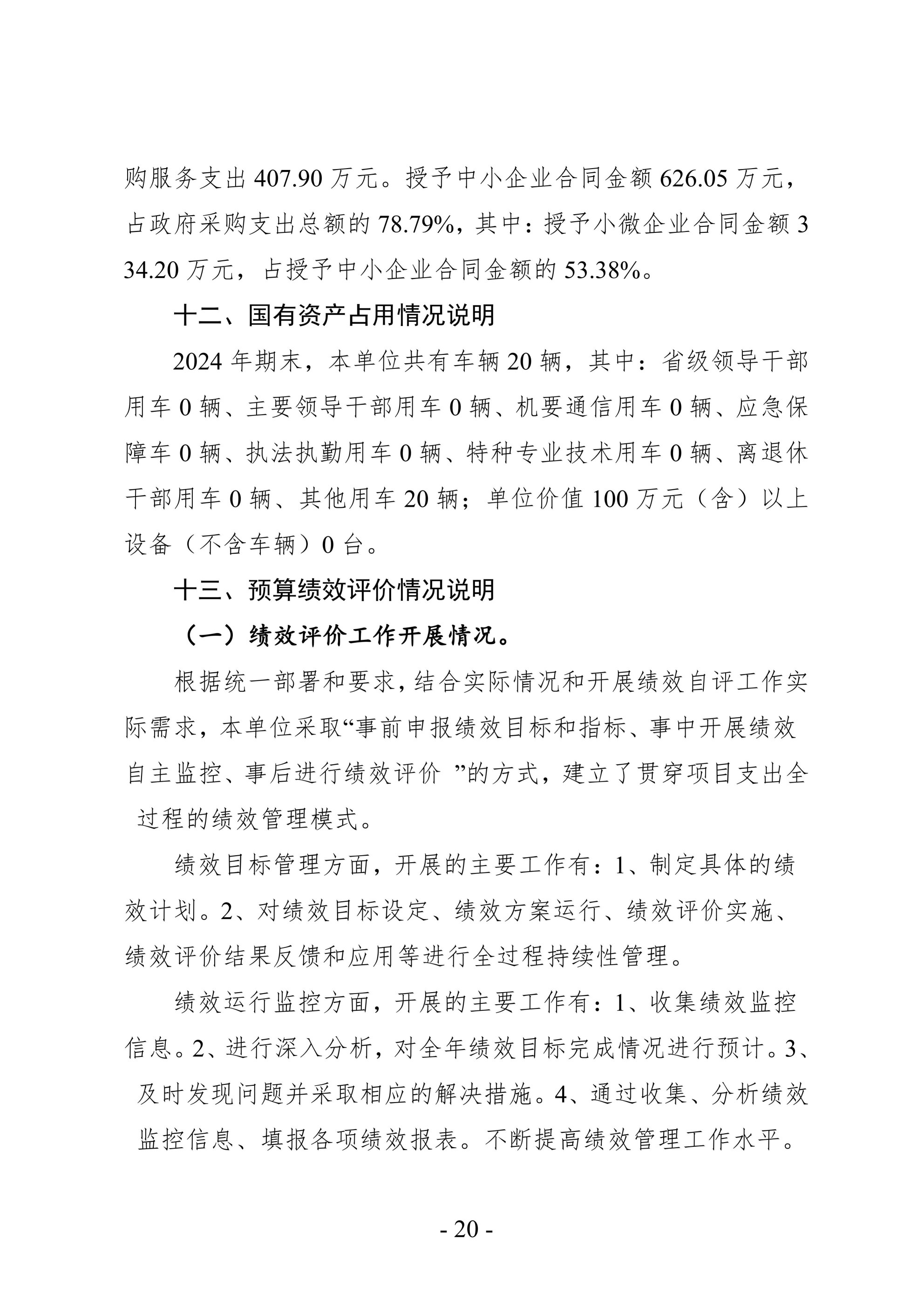 2024年度 洛阳市交通事业发展中心洛界高速公路管理处单位决算公开