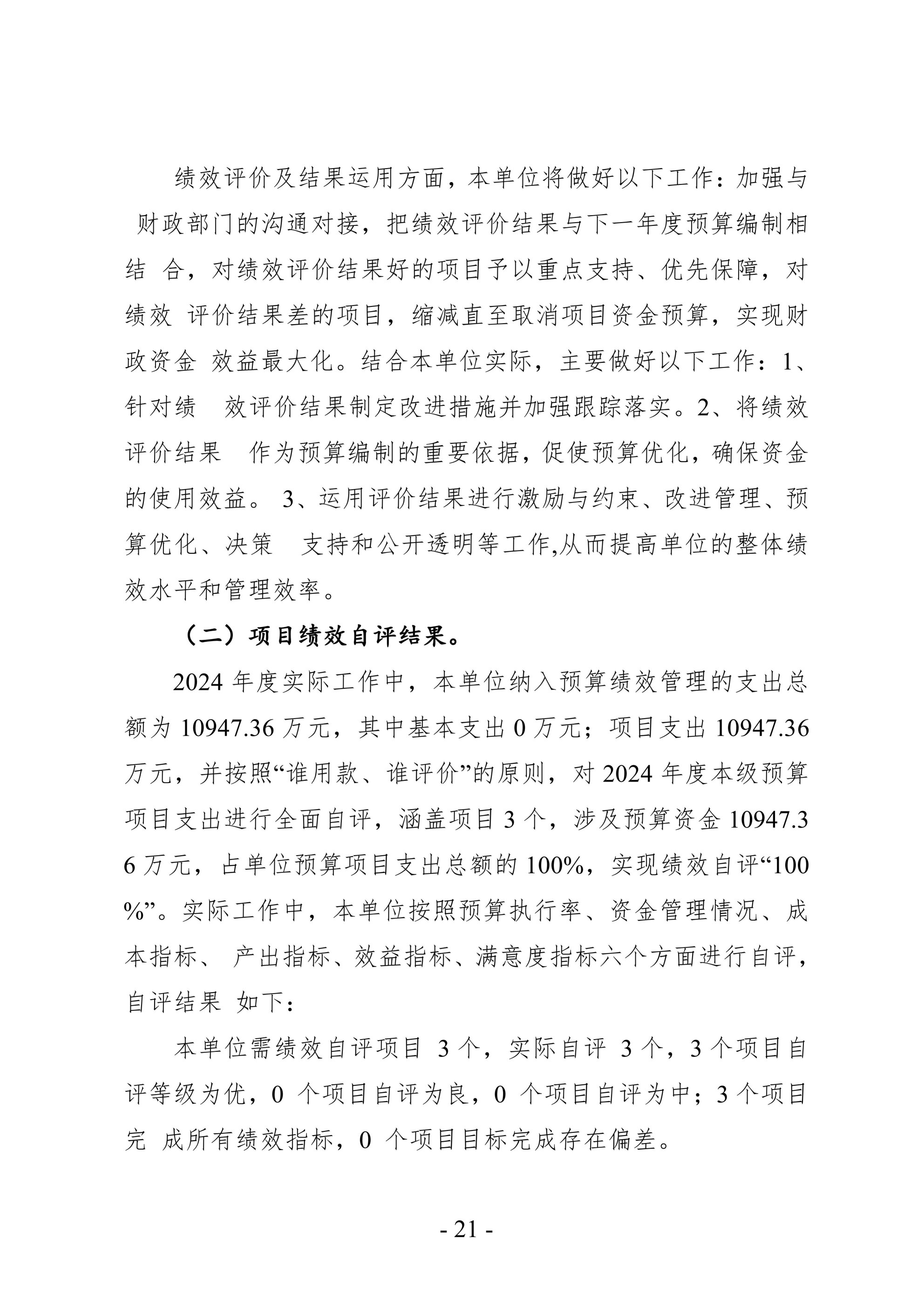 2024年度 洛阳市交通事业发展中心洛界高速公路管理处单位决算公开