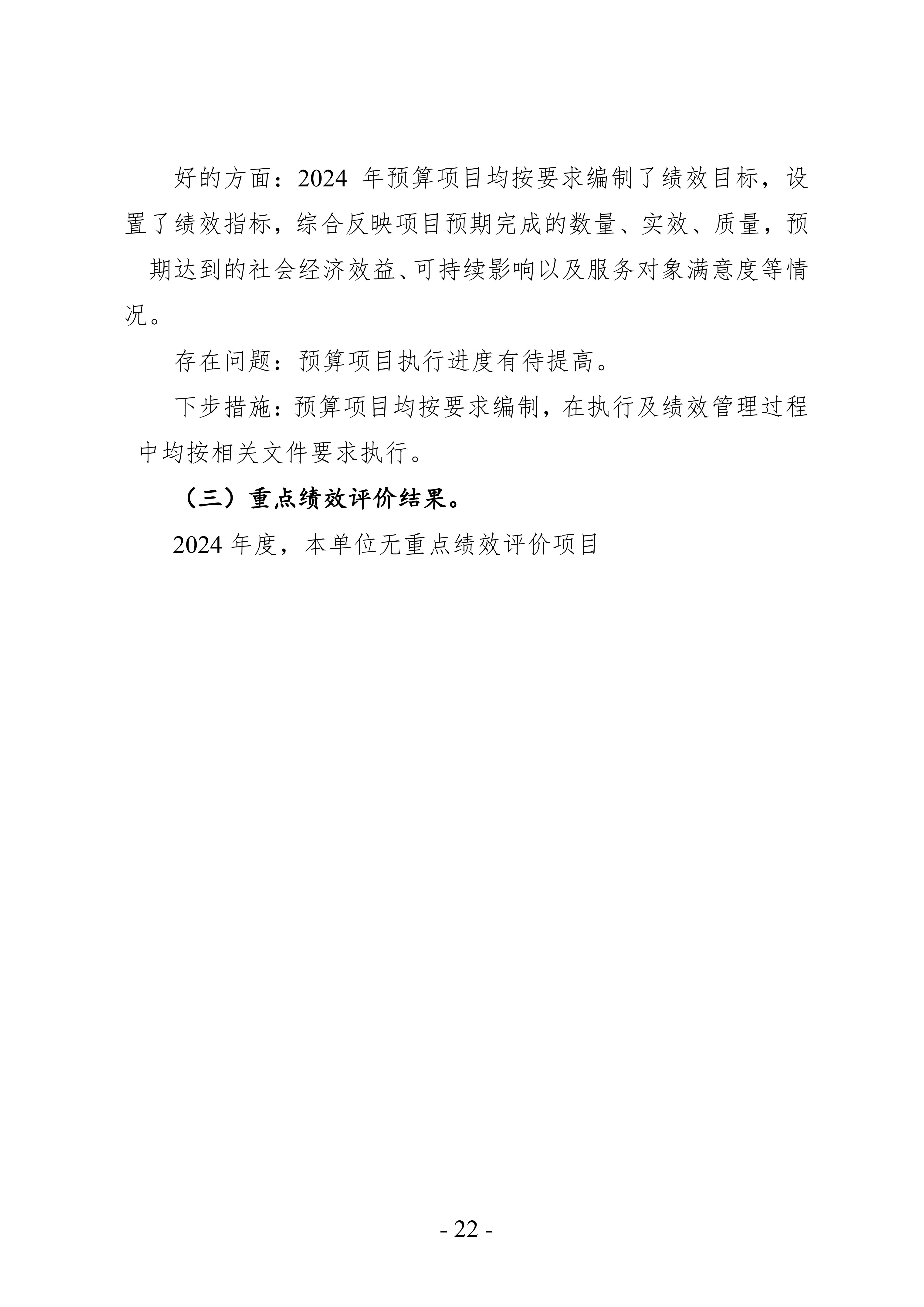 2024年度 洛阳市交通事业发展中心洛界高速公路管理处单位决算公开