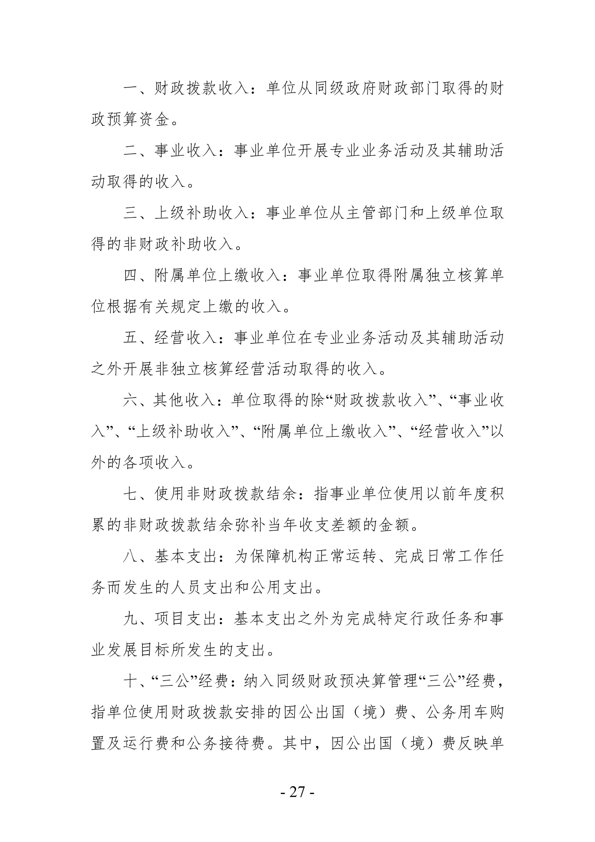 2024年度 洛阳市交通事业发展中心洛界高速公路管理处单位决算公开