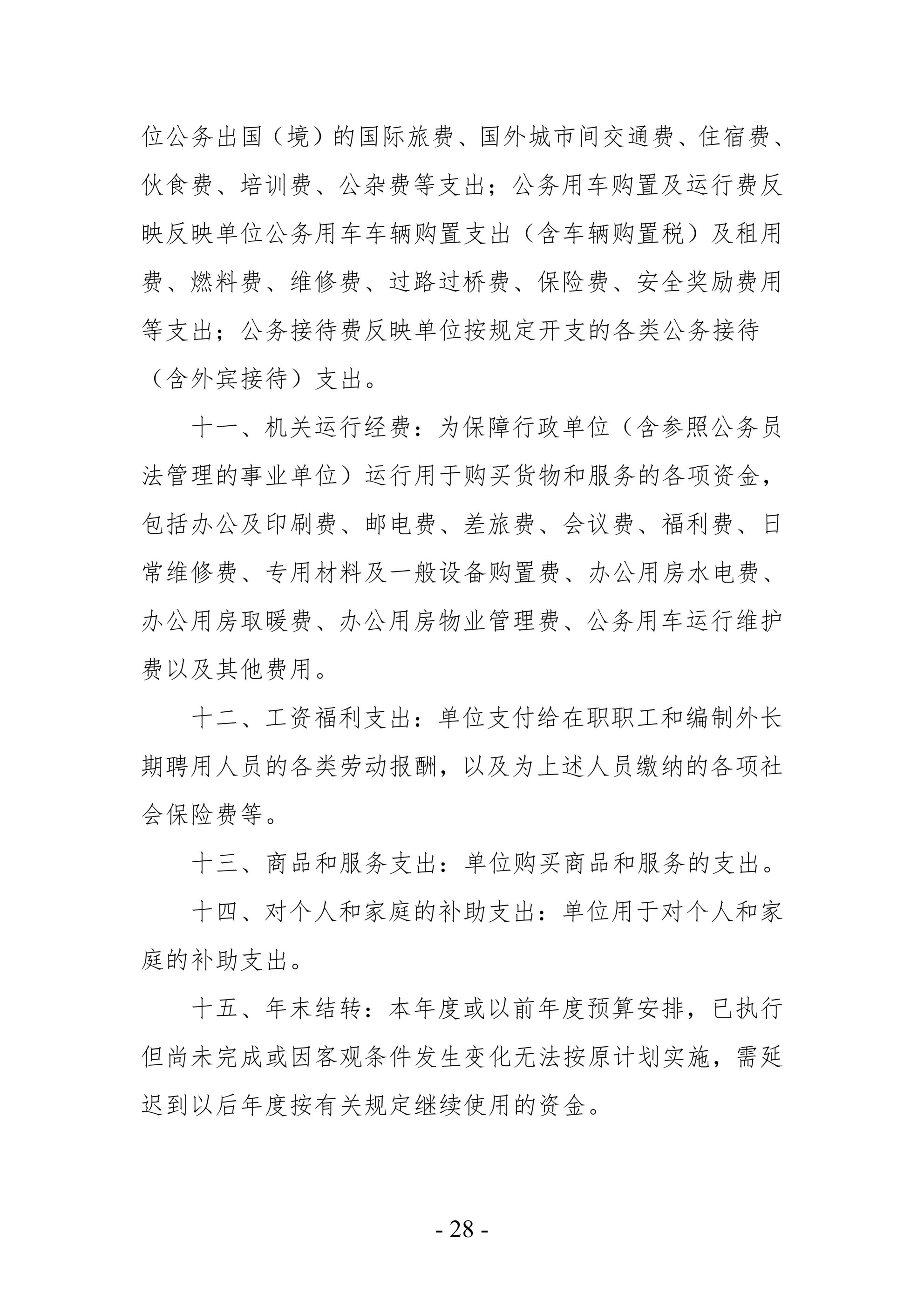 2024年度 洛阳市交通事业发展中心洛界高速公路管理处单位决算公开