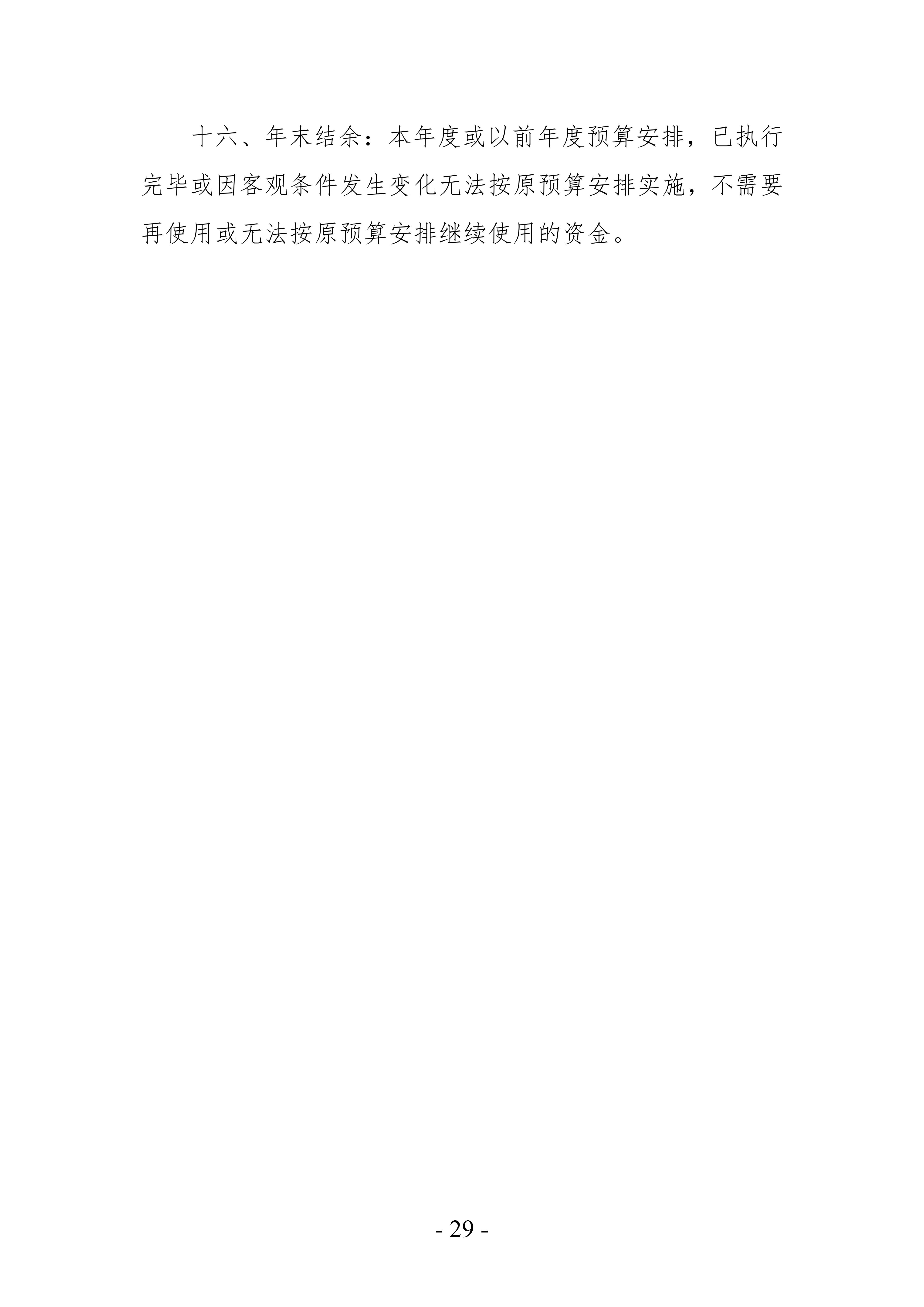 2024年度 洛阳市交通事业发展中心洛界高速公路管理处单位决算公开