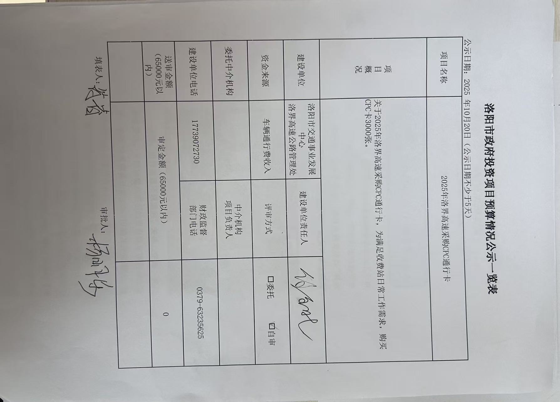 洛阳市政府投资项目预算公示情况一览表